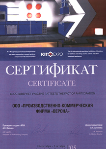 KIT Expo 2005